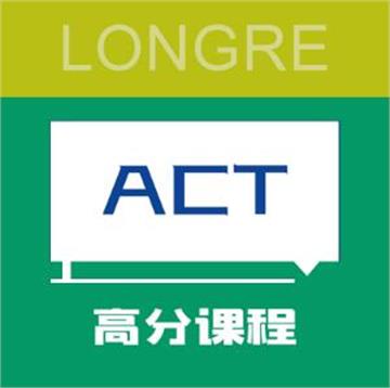 石家庄ACT高分提升课程-朗阁教育