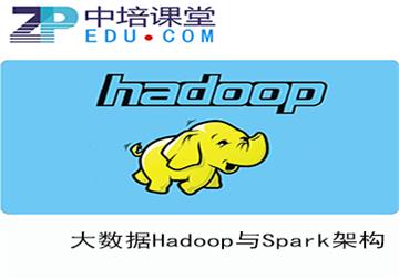 大数据Hadoop与Spark架构应用实战 培训班