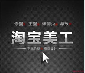 吴江淘宝美工培训-2017年上元淘宝美工就业培训招生简章
