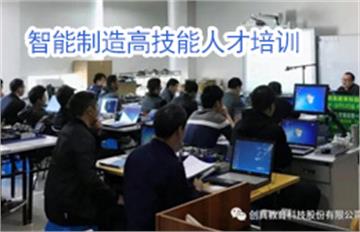 惠州智能制造高技能人才培训网上视频教学