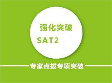北京SAT-ii培训班