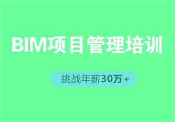 北京优路教育BIM项目管理培训辅导班