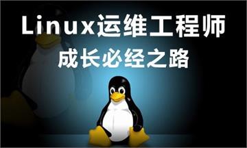 苏州Linux运维工程师培训-云计算+Linux运维工程师