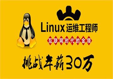 苏州Linux培训哪家好-Linux运维初级班课程介绍