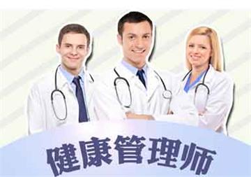甘肃省健康管理师考试网上报名