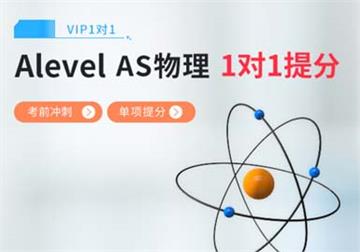广州有没有Alevel物理一对一在线课程