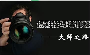 温州摄影技巧培训