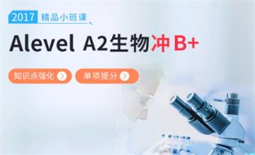 [Alevel生物小班课]名师助力Alevel生物备考冲刺A2水准B+ Alevel...