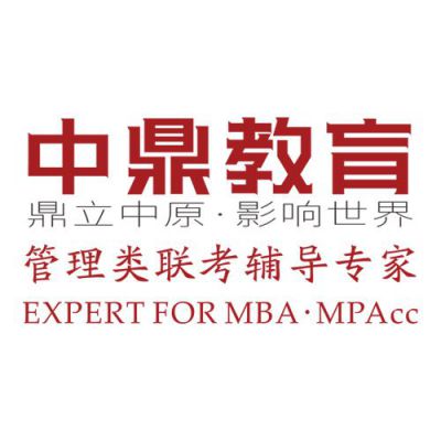 郑州中鼎MBA、MEM辅导培训中心
