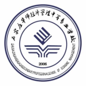 石家庄华师经济管理中等专业学校