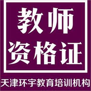 天津市环宇教育信息咨询有限公司