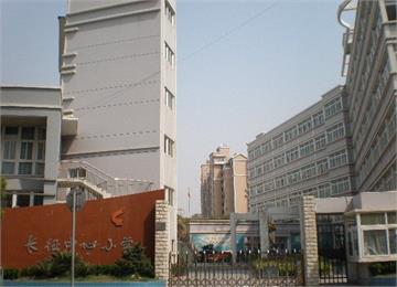 上海市长征中心小学