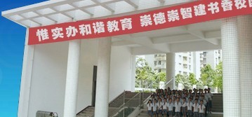 珠海香洲區第四小學