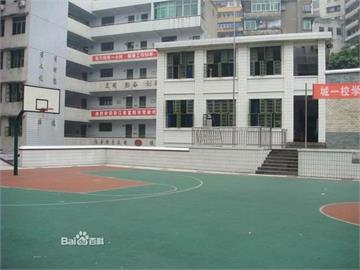 重庆市涪陵城区第一小学校(涪陵城一校)