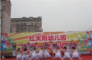 芜湖市弋江区红太阳幼儿园标志