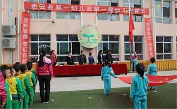 北京市密云县第一幼儿园