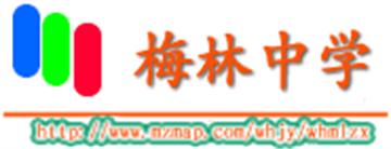 五华县梅林中学标志