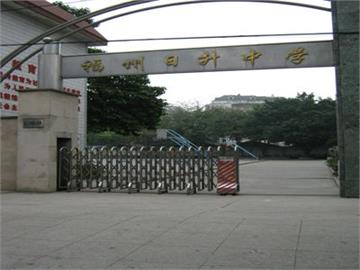 福州日升中学(初中)标志