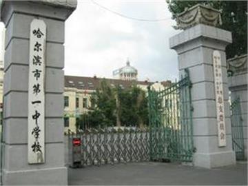 哈尔滨市第一中学(哈市一中)标志