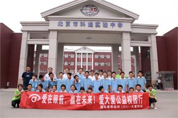 北京科迪实验中学(八一中学寄宿部)