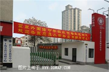 上海市民办震旦外国语中学