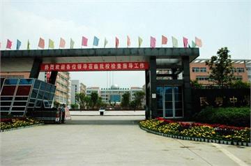 重庆市长寿中学