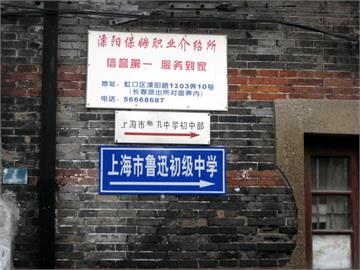 上海市鲁迅初级中学标志